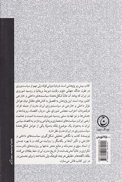 سیاست ورزی در ایران مدرن(اقتصاد سیاسی ایران1320-1325)